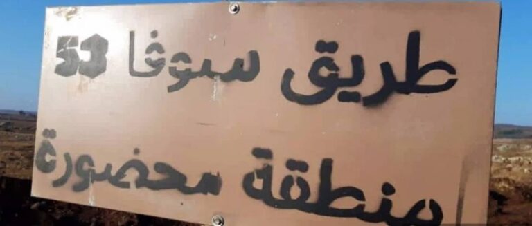 طريق سوفا - محاذاة خط فض الاشتباك جنوب غرب سوريا